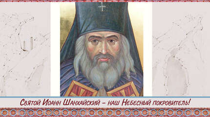 Необычный епископ