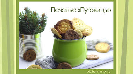 Печенье «Пуговицы»