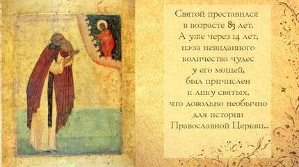 Преподобный Александр Свирский