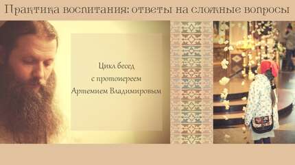 Как привить ребенку христианские ценности?
