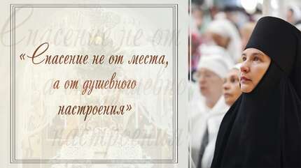 Не лучше ли оставить мир и идти в монастырь?