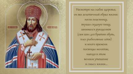 Святитель Иннокентий (Кульчицкий), епископ Иркутский