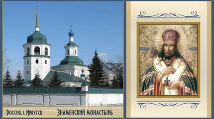 Святитель Иннокентий (Кульчицкий), епископ Иркутский
