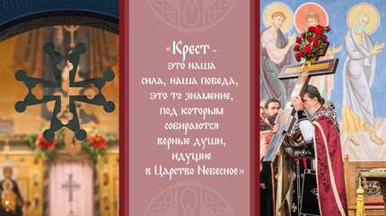 «На Кресте совершается таинство примирения Бога с человеком»