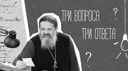 Три вопроса — три ответа: Страстная седмица
