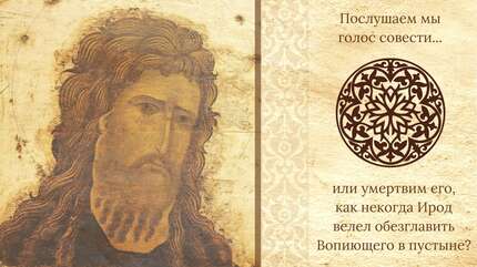 Усекновение главы Иоанна Предтечи