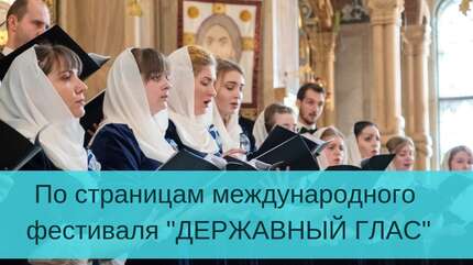 По страницам международного фестиваля 