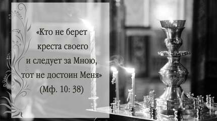 Воскресный день — день нашего спасения