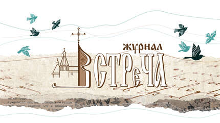 Невозможное человеку возможно Богу