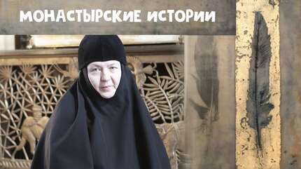Монастырские истории: о помыслах на молитве