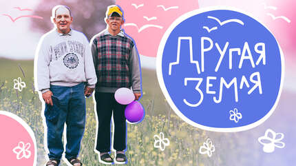 «Мечтаю смотреть в небо…»