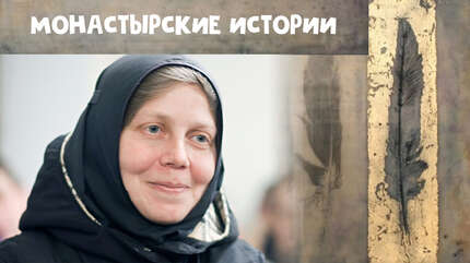 Монастырские истории: о летающем перышке