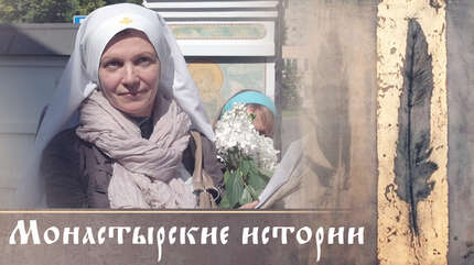 Монастырские истории: О молитве за о. Николая