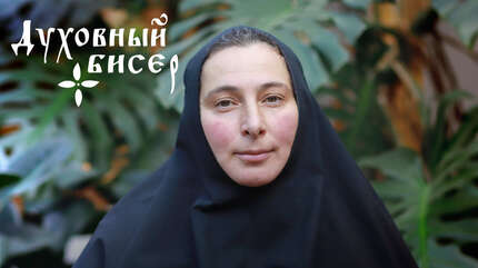О приходе к Богу