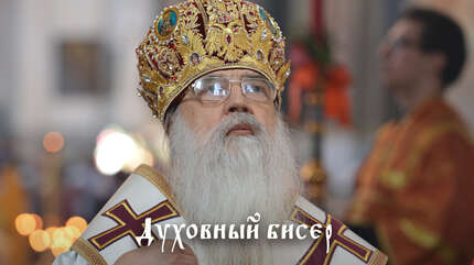 О Вечной Жизни