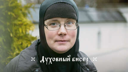 О взаимопомощи и приятии сестры