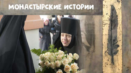 Монастырские истории: Великий пост в детстве