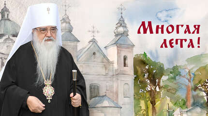 С юбилеем, дорогой владыка!