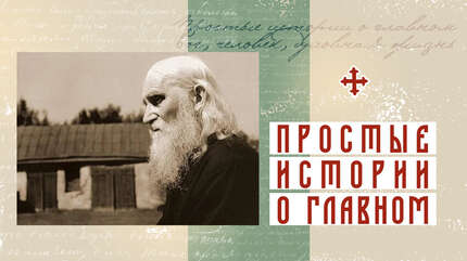 Хороший подрясник