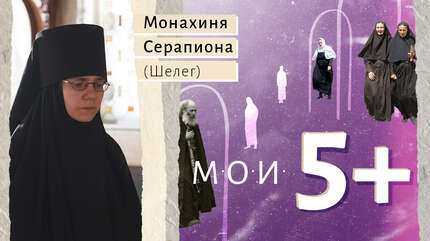 Мои 5+. Чудеса, которыми наполнена жизнь