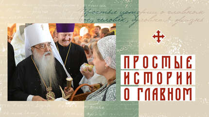 «Не меня благодарите, а Господа»
