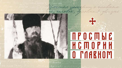 Несовершенный инок