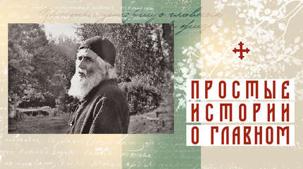 «Он сделал меня человеком»