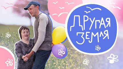 Павлик и Юля (часть 1)
