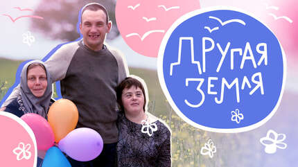 Павлик и Юля (часть 2)