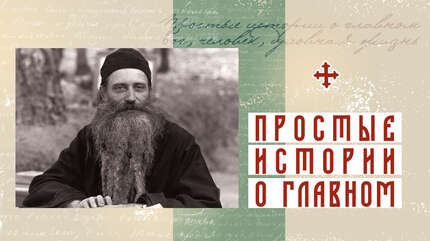 Беседа с гостем