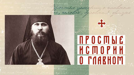Длинные проповеди