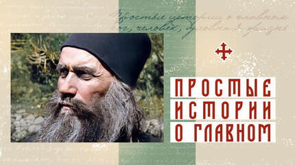 Добрый совет