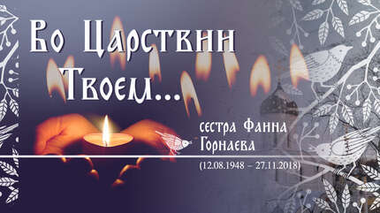 «Это была сестра с любящим сердцем»