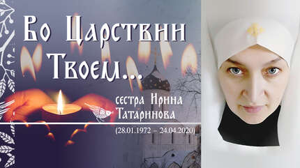 «Она шла за Христом и оставалась Ему верной»