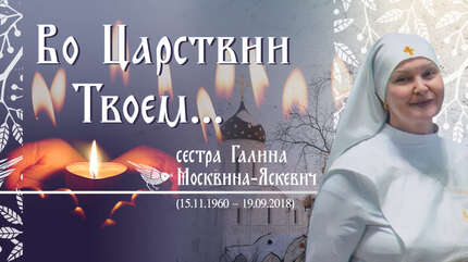 «Такие люди оставляют в душе след»