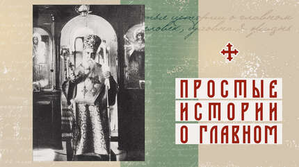 «Так угодно Господу»