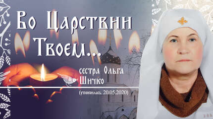 «Она всё пропускала через сердце»