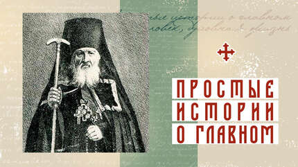 По-монашески