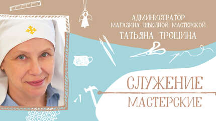 «Бог ведет красиво»