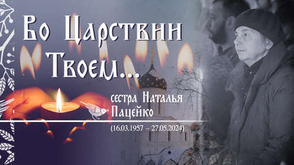«Она стояла перед Богом»