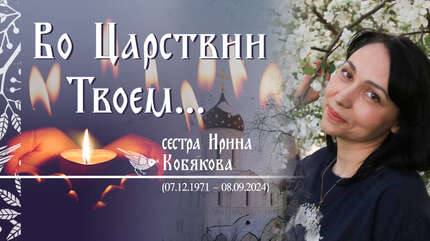 «Главное, чтобы человек успел призвать имя Господа»
