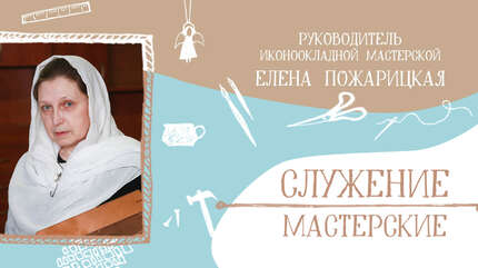 «У нас в мастерской работают не руками, а сердцем»