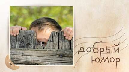 Про детскую наблюдательность и «барские» привычки